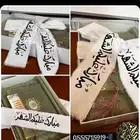 اهدي من تحب في شهر الخير