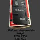 مثبت سرعه F150 -F250 -F350