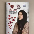 للبيع كتاب حياتك - حنان السماك