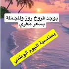 فروخ روز
