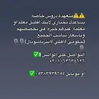 متعهدة دروس في كل أنحاء المملكة