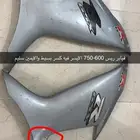 متوفر اي قطعه فيبر للريس 600-750 ودبة بروكس