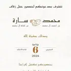 تصميم دعوة زواج دعوات إلكترونية و بشارة مواليد وغيرها