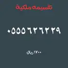 ارقام مميزة من الاتصالات السعودية STC