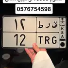 لوحه رقم 12 خصوصي