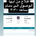 رحله مطار ابها الى دمام