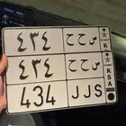 لوحة مميزة خصوصي للبيع مكرر وقفل
