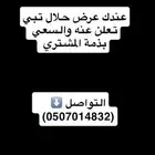إذا تبي تواصل ع الرقم