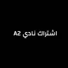 اشتراك نادي 4 شهور A2