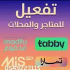 تفعيل تابي وتفعيل تمارا