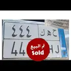 لوحة ح ه ك 444