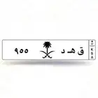 لوحة مميزة قهد ( فهد ) ثلاثي