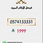 ارقام مميزه