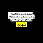 ابحث عن غرفة للإيجار