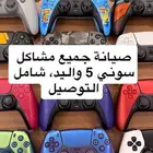 صيانة جميع مشاكل سوني 5  توصيل وضمان