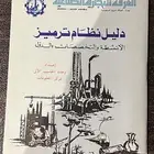 كتاب دليل نظام ترميز