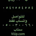 ارقام مميزة خماسي و رباعي 9.9.9.9.9 و 0.0.0.0.0 و 5.5.5.5.5