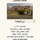 للايجار دوبلكس دورين