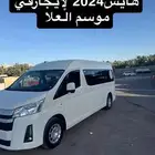 هايس وباص 2024 لإيجار دخل المدينه وخرج المدينه