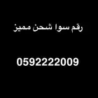 رقم مميز للبيع على السوم