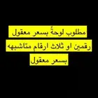 مطلوووب لوحة مميزة