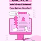 اداره حسابات سوشل ميديا و مصممين بوستات