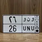 لوحة و ن و 26 خصوصي