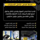 صيانة سيارات اوروبية