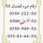 ارقام سوا مميزه