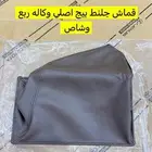 قماش جلنط ربع وشاص اصلي وكاله