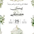 دعوات اكترونيه