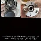 بيرنق نيسان باترول
