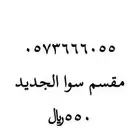 رقم مميز للبيع