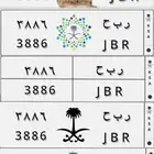 لوحة مميزة للبيع ر ب ح