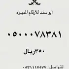 ارقام سوا مميزه stc