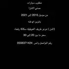 مطلوب سيارات