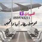 توصيل مطار ابها