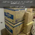 علب رطب