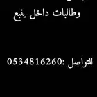 توصيل مدارس طلاب وطالبات داخل ينبع