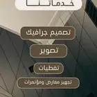 تصميم مونتاج جرافيك كتالوج برومو تغطية مناسبات