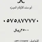 ارقام سوا عروض خاصه