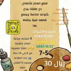 ورشه رسم 30 ريال لأطفال