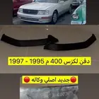 دقن ( لحية صدام ) للكزس 400