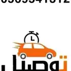 توصيل من مخطط الرياض - حي الرياض