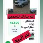 ) تم البيع ) H1 - ستاريكس 12 راكب