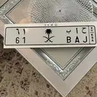 لوحه مميزه جاهزة للنقل ح اب 61
