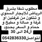 شقق ايجار