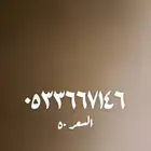 رقمين سوا