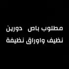 مطلوب باص