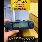 ايكوم icom3500